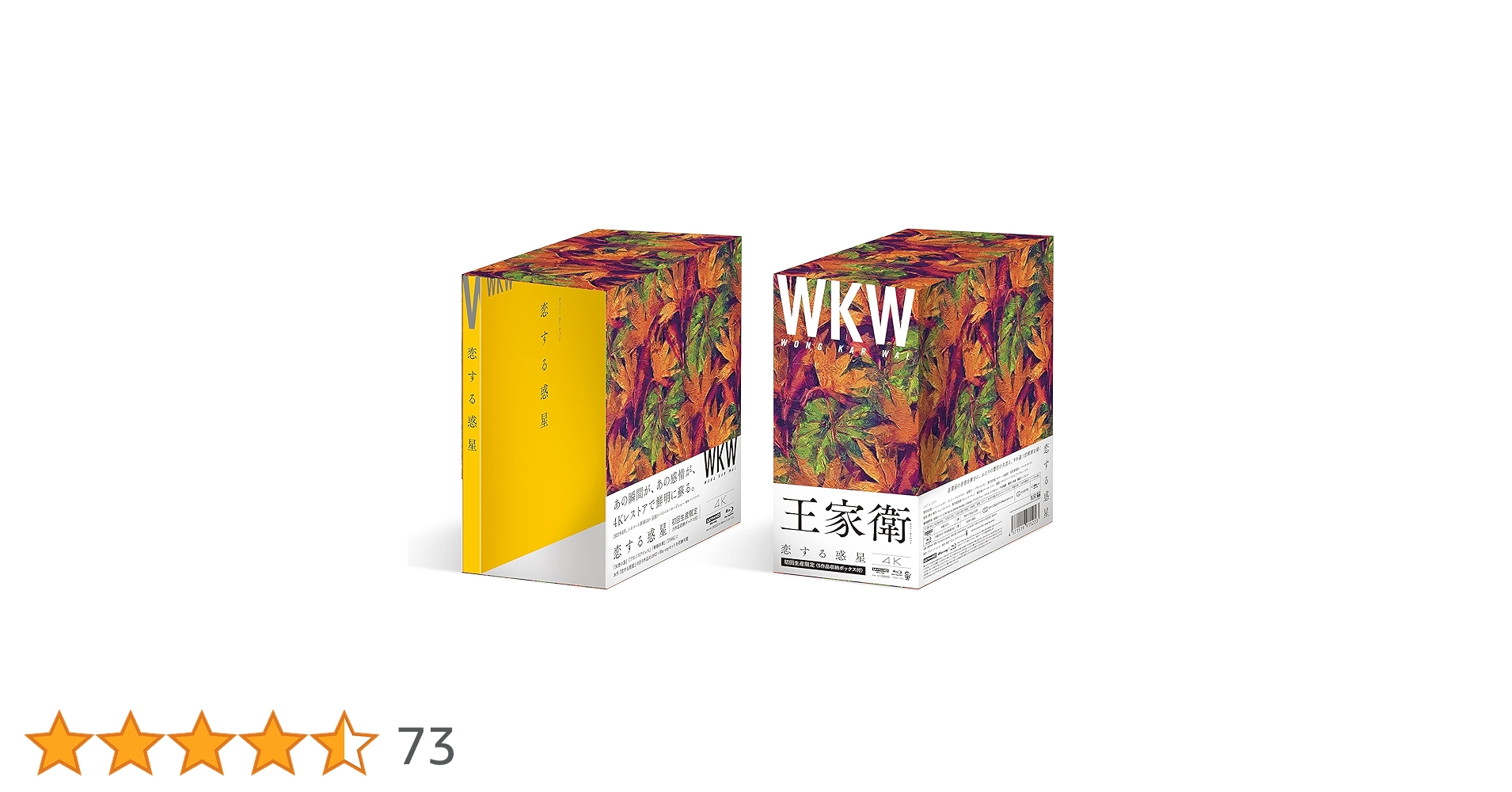 恋する惑星 4Kレストア 5作収納BOX付➕4作品　全5作品セット Amazon.co.jp: 恋する惑星 4Kレストア UHD+Blu-ray ＜5作収納BOX付